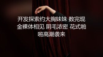 吊钟乳小姐非常放得开，操B爆菊样样听指挥