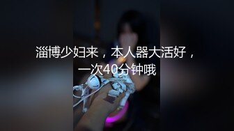 【淫乱母狗】骚货人妻与3位大哥家中群P骚妹子多人群P淫乱