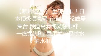 《最新购买精品》超顶大尺度！假面舞团美乳肥臀眼镜御姐69号VIP版~各种情趣赤裸裸露奶露逼顶胯摇摆挑逗~诱惑力十足 (14)