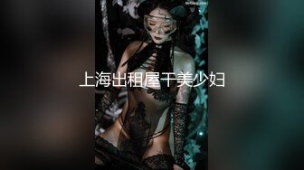 我愿称之为小杨幂，极品大骚逼，180CM的长腿妹妹有点纯【14V】 (8)