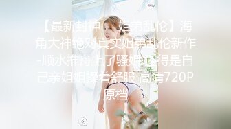 户外车震【森森撩妹】胖子鸡巴小，约妹很给力， 搞了个高颜值眼镜妹，狠狠操了两次，叫声骚到死，戴眼镜果然够骚！2