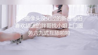 【乱伦❤️通奸大神】善良的小嫂子✿ 故意操嫂子给表姐听到呻吟 勾引表姐 边偷听边自慰被偷拍 太爽了内射嫂子