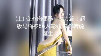 浓妆大眼极品骚母狗【你的共享女优】多人运动双飞3P深喉 无套内射