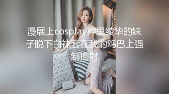 最新流出FC2-PPV无修正系列高质约炮娇羞型极品身材美乳美鲍小姐姐饱满粉嫩私处无套中出内射