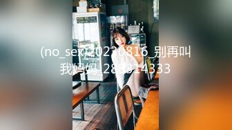 (no_sex)20230816_别再叫我妈妈_288314333