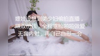 嫖妓没想到美少妇偷拍直播，赚双份钱，全程露脸啪啪做爱无套内射，再自己自慰一会