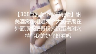 【36E巨乳女仆今日刚播】甜美酒窝小姐姐两个大奶子甩在外面顶级肥臀粉穴近距离掰穴特写我的奶子好看吗