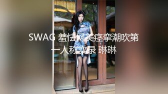 约时尚性感极品女生到情趣酒店，妹子身材给力特别让人冲动，饱满白嫩美腿 浑圆挺翘屁股 不停抽插暴爽啊