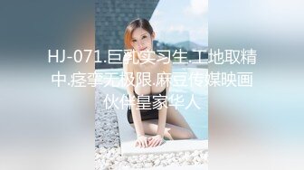 抖音网红忍不住发骚脸蹭内裤扒下口交