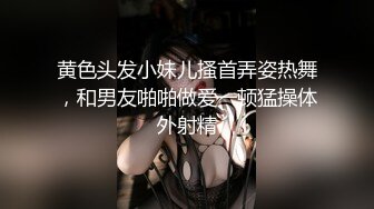 【刚来的校妓】帆布鞋，牛仔裤，白T恤，圆润白皙的小翘臀，迎接小伙阵阵饥渴的炮火，观赏性极佳