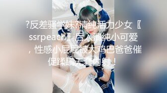 【新片速遞】✿童颜巨乳✿ 究极蜜桃臀白虎尤物女神▌ 是桃桃呀▌搓乳揉穴待茎刺入 阳气快被吸干了 粗大巨屌慢玩名穴内射中出