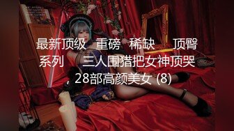 蜜桃影像傳媒 PME270 強欲SM女王狂騎小狼狗 用皮鞭調教著小狼狗猛操騷逼 米歐