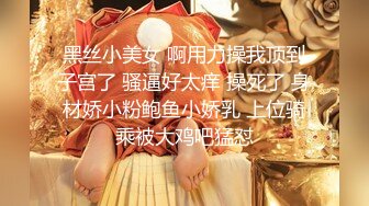 最新8月精品流出 拿手回马枪六九29岁大C小少妇【西安小小】啪啪啪自拍