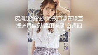 爆摄队经典国内名门学院，看看有钱人家的小女孩的BB有什么不一样^_^（第三期）