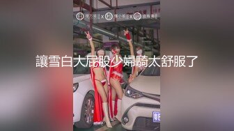  女神姐妹花無敵兔兔外表甜美戴眼鏡，丁字褲翹起屁股，半脫特寫肥穴