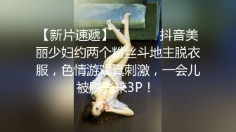 -谜晴.催晴.听话.氺.夜店货+Q企鹅：3343972029-后入