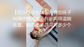 SWAG (无套)猛干小萝莉大量精液口爆溢出超A超狂！