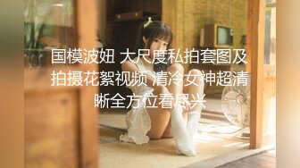 【探个花呀】新晋探花，休息后第二场，超清设备偷拍，近距离AV视角，特写鲍鱼抠弄抽插细节，水多淫荡真刺激