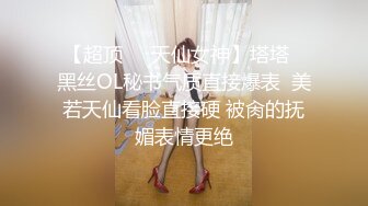 自录无水~人气潮喷女王~P2【急速小米】携手闺蜜~三姐妹~脸逼同框~道具高速骑乘~双洞齐开~自慰潮吹~约炮啪啪【17V】 (6)