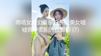 商场女厕全景偷拍多位美女嘘嘘各种美鲍近在眼前 (7)