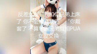 无滤镜玩的就是真实▶▶▶，电报群土豪高价定制，露脸良家大学生小姐姐♡♥【周周】♡♥私拍赚外快，俏皮可爱，道具紫薇形体展示 (9)