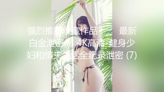 【新片速遞】  《震撼✅情侣私拍㊙️泄密》上过电视的反差婊骚女与男友露脸性爱自拍流出⭐长得不咋地身材不错奶子又圆又大特别会叫附生活照