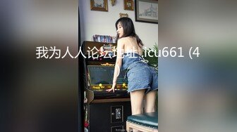 極品美少女優米醬寓所吮吸肉棒雙洞淪陷 穿黑絲制服勾引男友扛腿速插內射粉穴等 12V