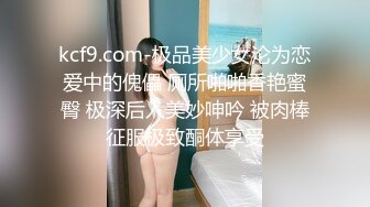  大佬重购 稀缺资源禅狱工作室-驷马系列之马术训练调教美女嫩模美早子电动马鞍加锁喉欲仙欲死