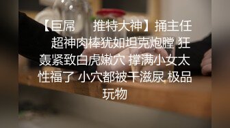 《震撼?绿帽精品?核弹》巨乳高颜完美炮架~推特九头身极品长腿反差人妻【架子迷雾】不雅自拍各种邀请实力单男造爱252P 55V