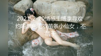 白领美女谈成合同，性奋庆祝就是把她下药迷晕肆意享受她美妙肉体丰腴性感尽情插