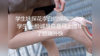 妹子刚走应观众要求叫回来，近距离特写深喉口交摸逼调情一番