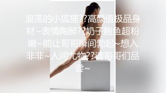 高挑长相又很甜美的外围女神