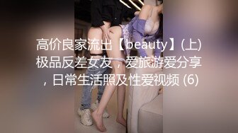 【90后夫妻爱交换】换妻佳作，打麻将脱衣服，欢庆五一淫乱盛宴 (2)