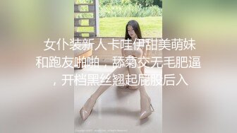  女仆装新人卡哇伊甜美萌妹和跑友啪啪，舔菊交无毛肥逼，开档黑丝翘起屁股后入