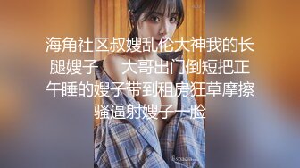 【权少很骚呢】清纯系23岁小姐姐，客人的手太不老实，来回摸，脱光女上后入，蜂腰翘臀极品身材