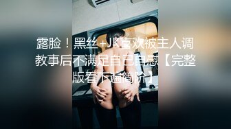 【本站推荐】露全臉大尺度真心話大冒險！就問妳敢不敢跟我做愛？居然被粉絲無套口爆變顏射