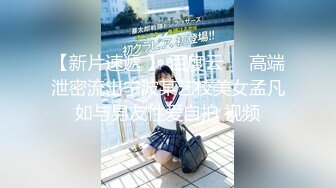 【新片速遞】大奶少妇偷情 被无套输出 啊 你坏死啦 鸡吧就是在门口蹭来蹭去不进门 弄的大姐娇喘连连