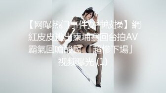 【自整理】阿嘿颜小母狗的胸前有一对大白兔，啪啪啪的时候还会蹦蹦跳跳的真可爱！【373V】 (237)