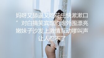 清纯小妖CD晴儿，骨架小、人长得可可爱爱，自慰插菊、诱惑，和同校男生打炮！