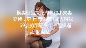  36D巨乳潘金莲，露脸玩弄排骨小哥，风骚的大屁股跟小哥玩69舔逼交大鸡巴，上位草小哥，淫声荡语互动撩骚