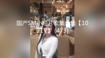 ✿闺蜜劫难捆绑调教强制高潮，乖巧可爱妙龄少女被调教成发情小母狗，面色红润低声“唔唔”娇喘甚是诱人