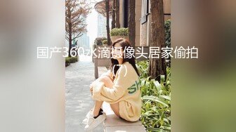 爱豆传媒IDG5479老公不在公公替我浇灭欲火