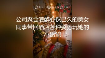 真实无滤镜伪摄影师约拍白皙丰腴美女模特【谢明慧】砸重金潜规则多角度特写口技啪啪外加轻调