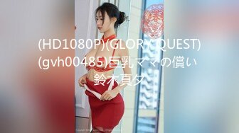 (HD1080P)(GLORY QUEST)(gvh00485)巨乳ママの償い 鈴木真夕