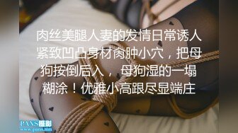  给儿子破处穿着情趣连体黑丝的姐妹俩各自被对方老公操，‘我比我姐姐瘦