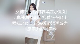 [原创]“快快快啊我要尿出来了”艺校舞蹈黑丝美腿系花