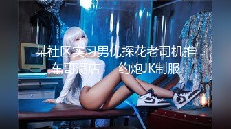 【新速片遞】   唯美人妻 · 波浪熟女 ❤️ · 性感的白丝袜，诱人的阴道，各种姿势爆插，惨遭弟弟内射！