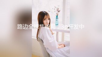 秀人网 程程程✨清纯型美女 连衣裙无内凸点 侧漏阴毛