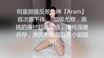 不良傲娇刺青叛逆少女为钱面试下海羞辱试镜全录