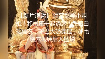 麻豆女神～罗瑾萱～精彩短视频集锦 最新出演AV[宅男意淫強上幻想女神]拍摄花絮及预告